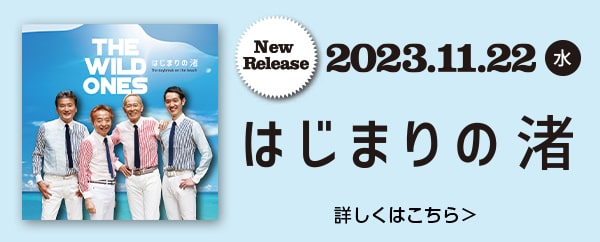 New Release 2023.11.22(水)「はじまりの渚」